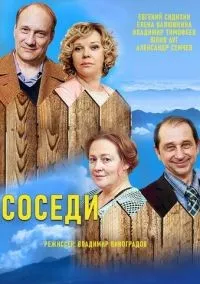 Соседи 1-5 сезон смотреть онлайн бесплатно