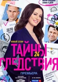 Тайны следствия 1-24 сезон смотреть онлайн бесплатно