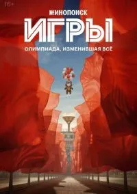 Игры 1-8 серия смотреть онлайн бесплатно