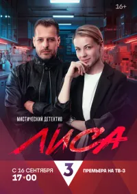 Лиса 1-24 серия смотреть онлайн бесплатно