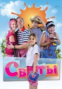 Сваты смотреть 1-7 сезон онлайн бесплатно